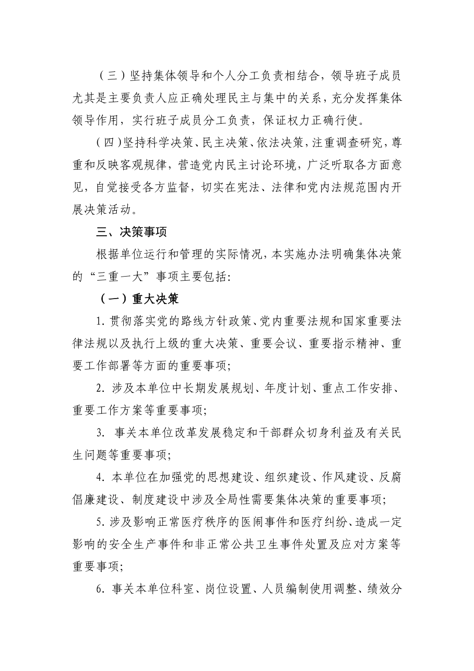 医院“三重一大”制度的实施办法_第2页