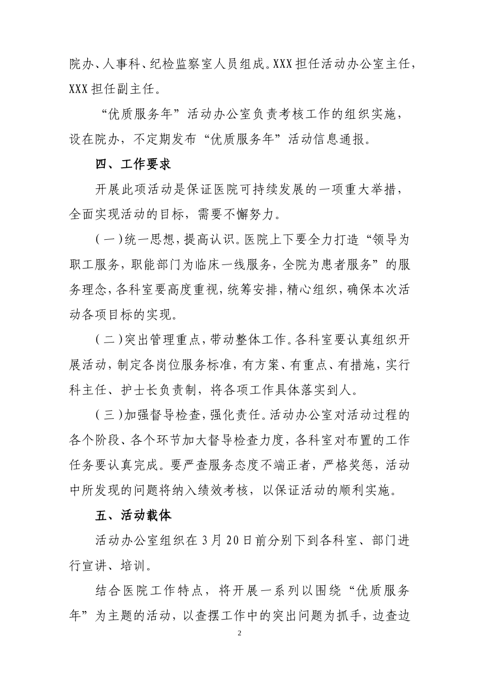 医院“优质服务年”活动方案_第2页