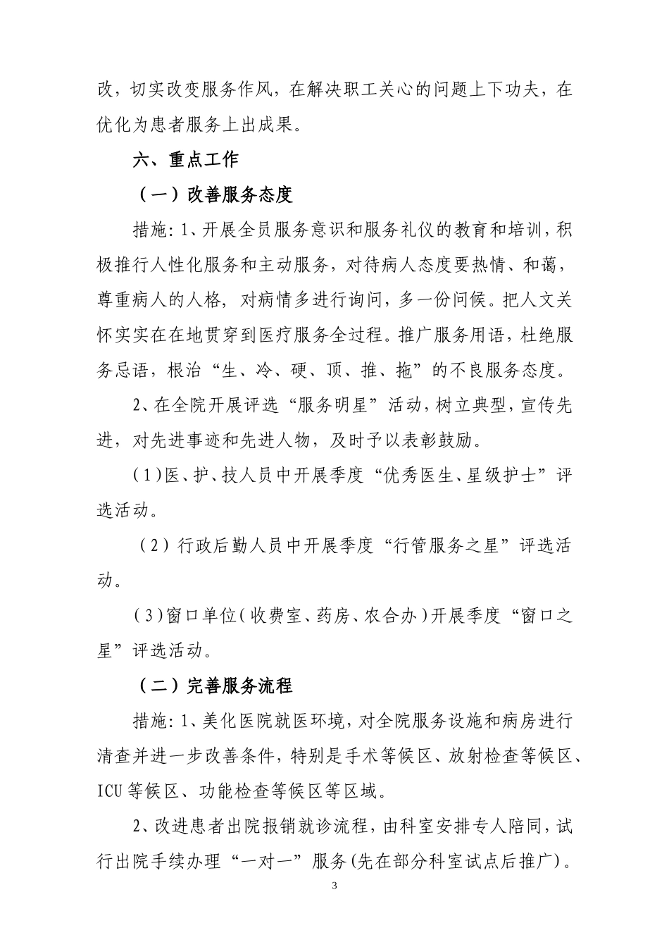 医院“优质服务年”活动方案_第3页