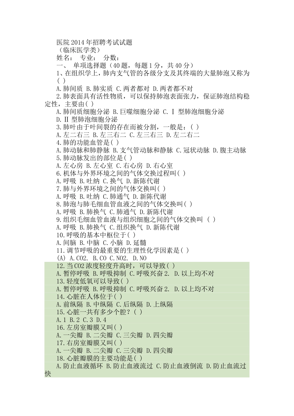 医院招聘笔试试题及答案2_第1页