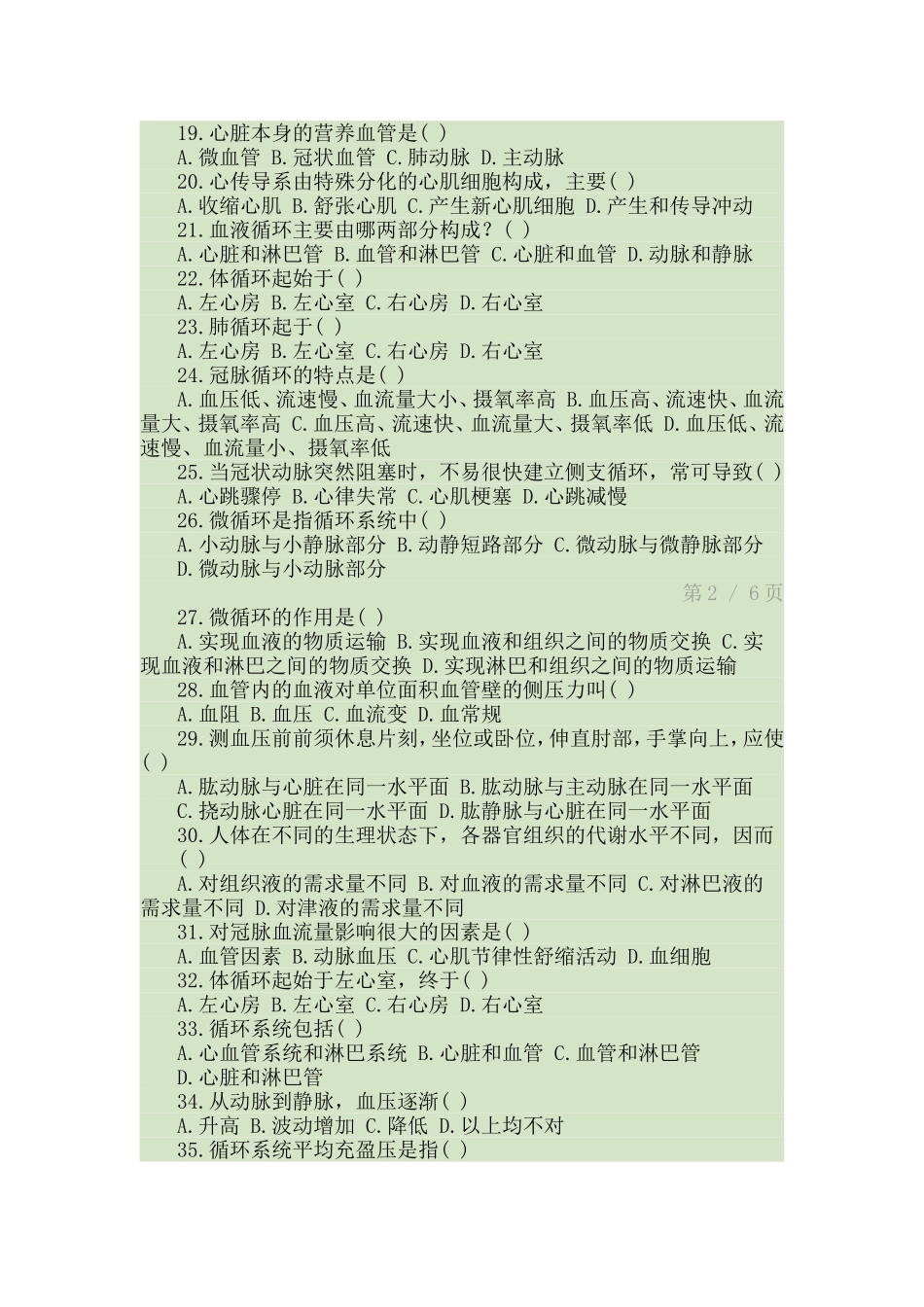 医院招聘笔试试题及答案2_第2页