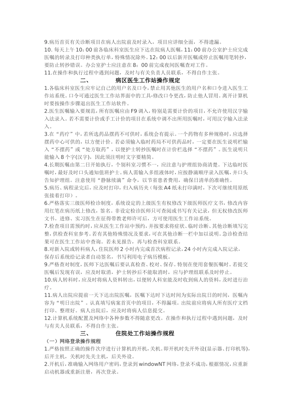 医院信息系统常见操作规程_第2页