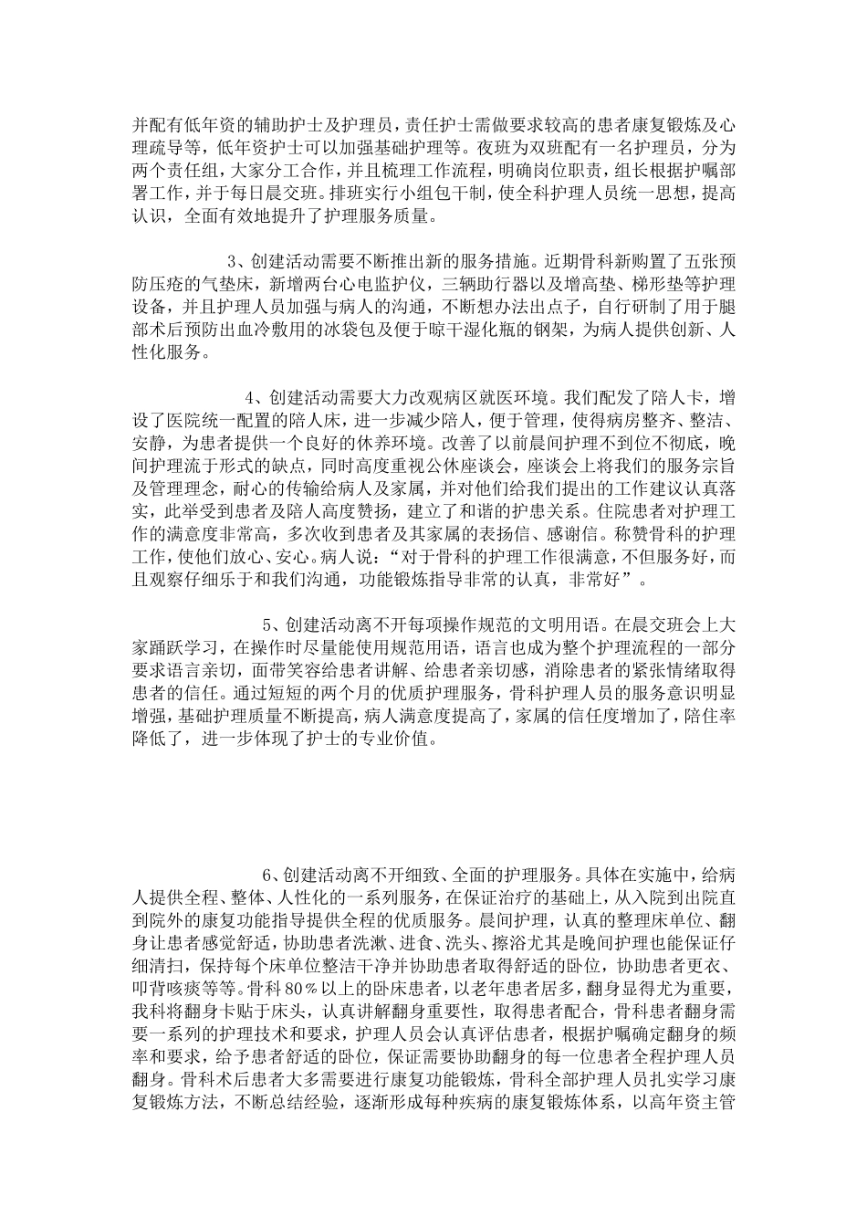 医院“优质护理服务”活动体会-心得体会模板_第2页