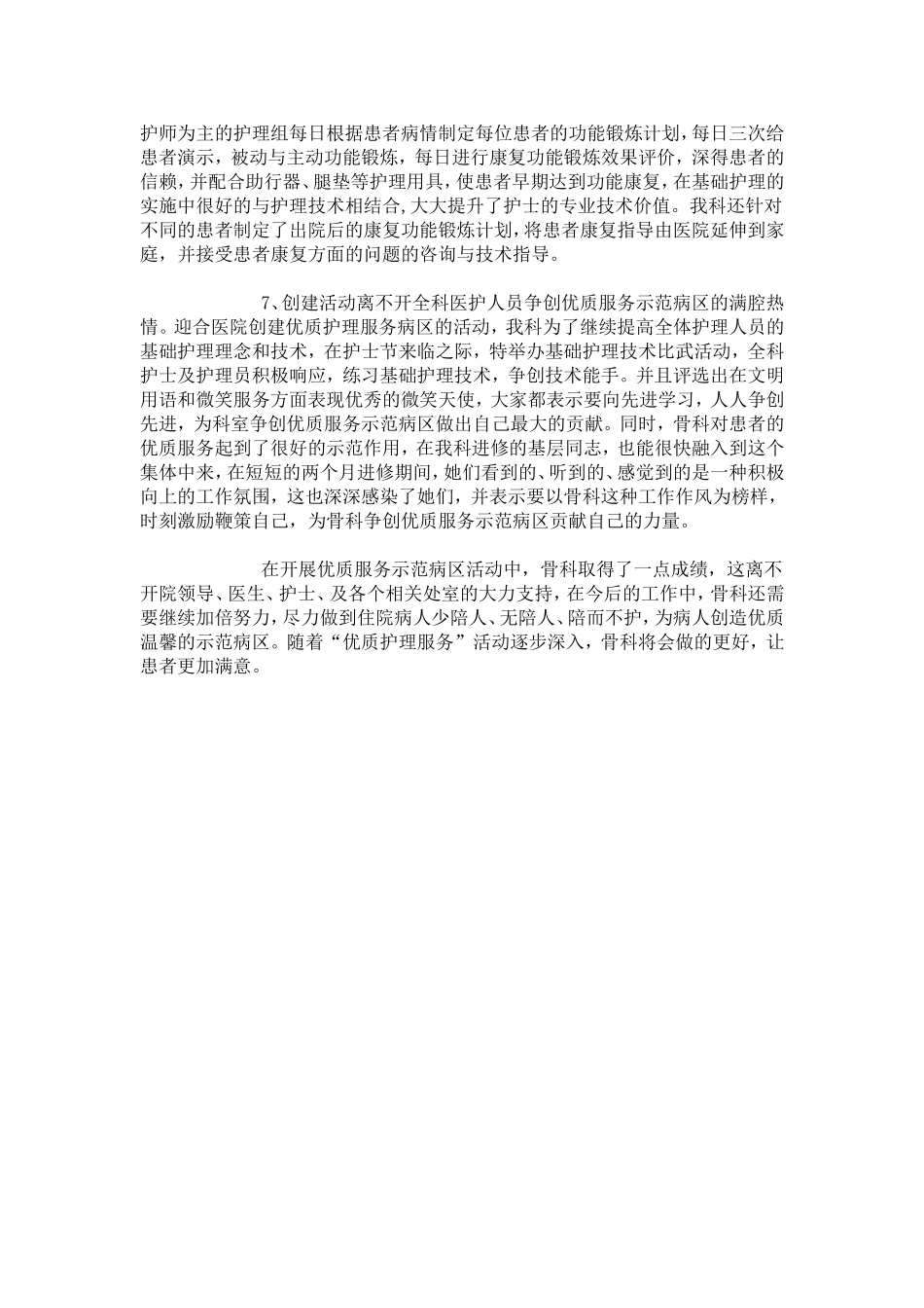 医院“优质护理服务”活动体会-心得体会模板_第3页