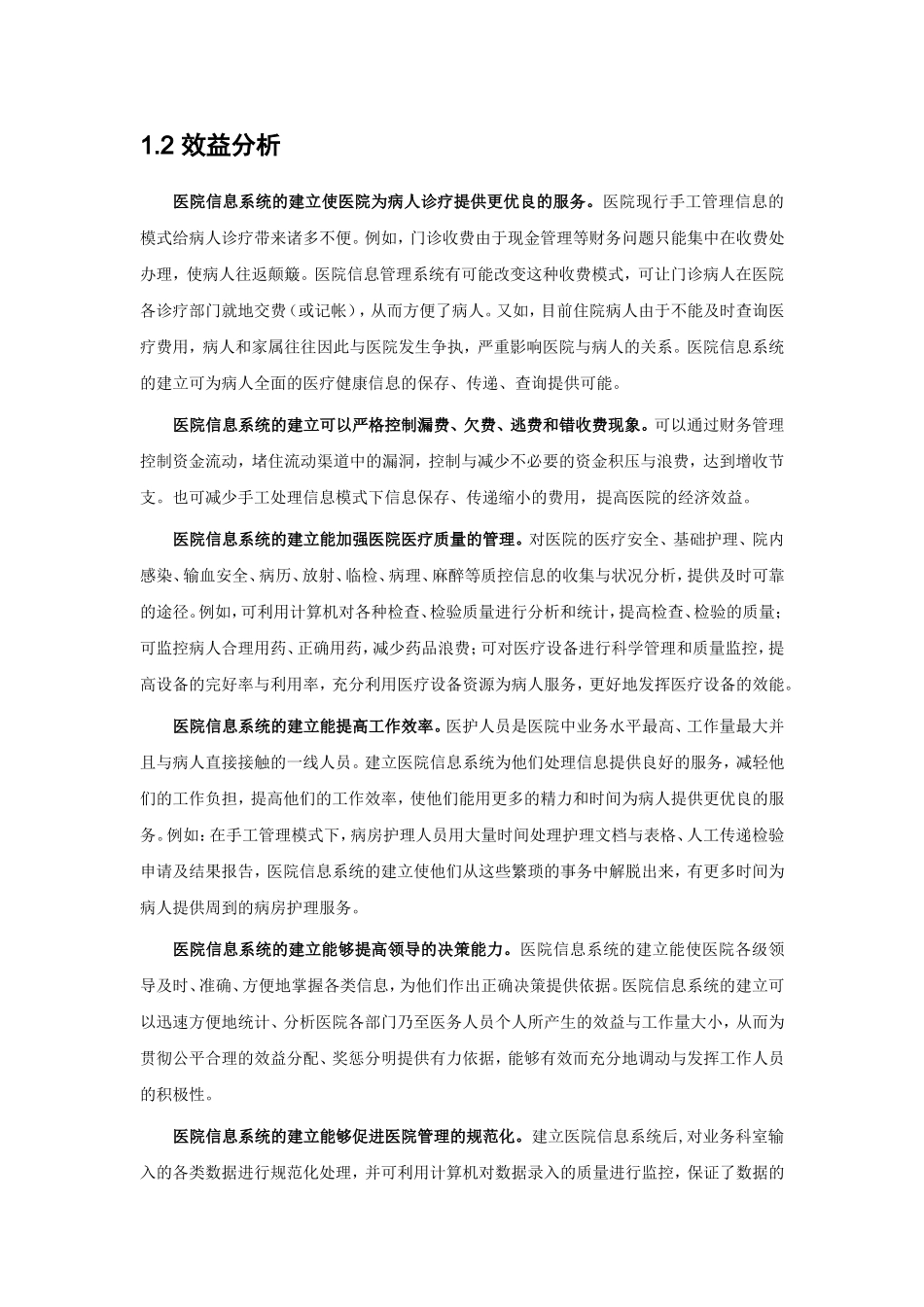 医院信息系统的系统结构设计_第3页