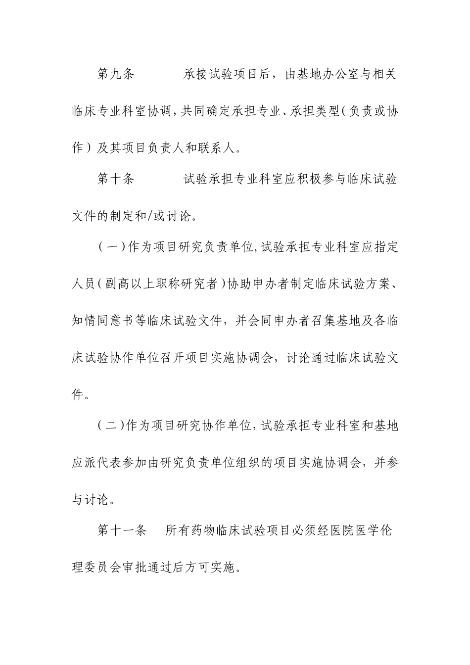 医院《药物临床试验管理规定》_第3页