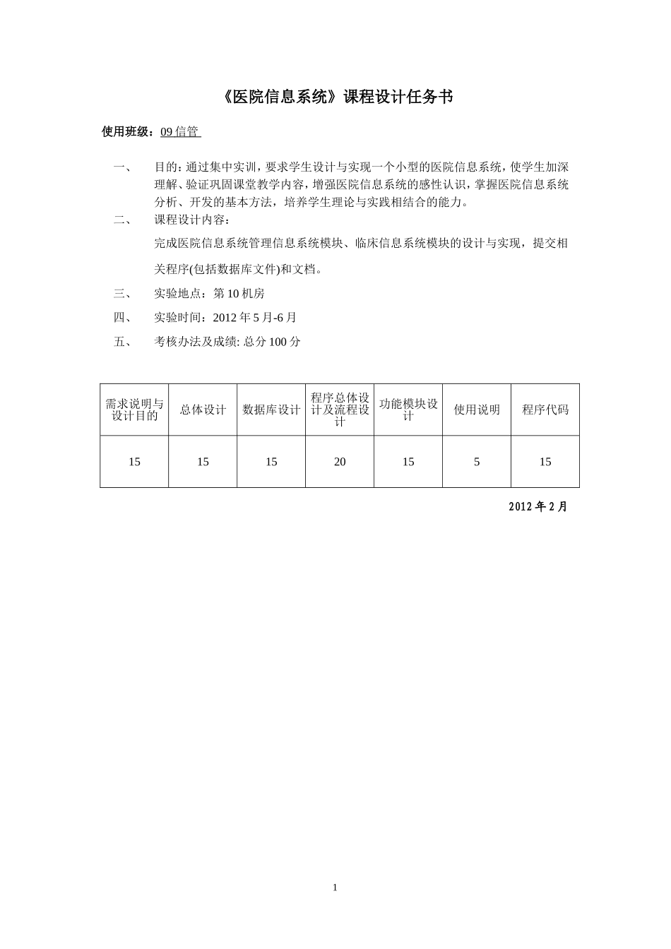 医院信息系统分析与设计课程设计指导书_第1页