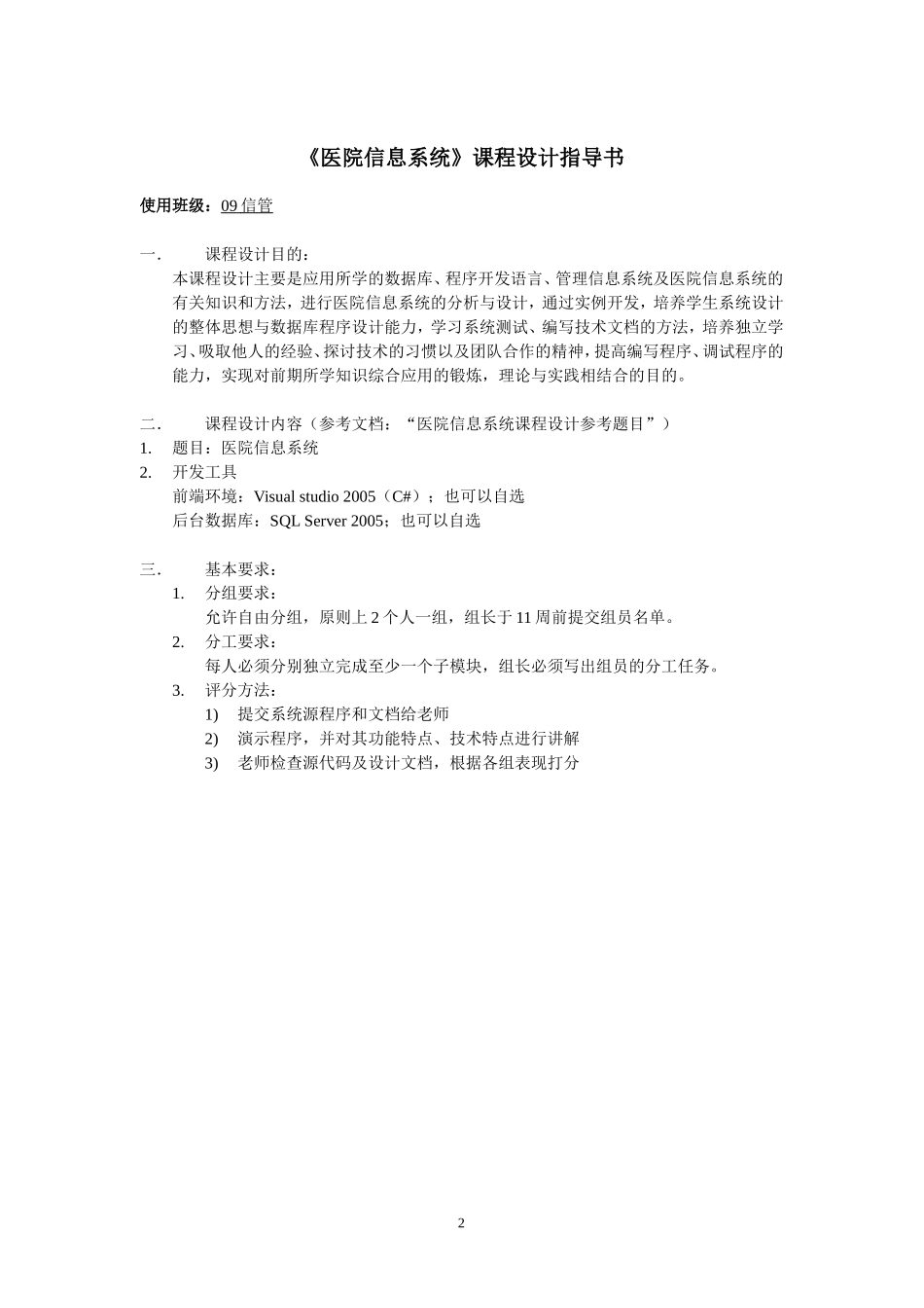 医院信息系统分析与设计课程设计指导书_第2页