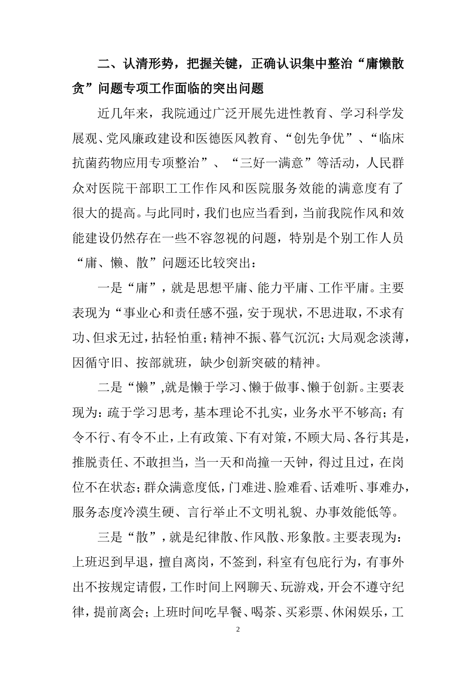 医院整治“庸懒散贪”问题专项工作动员大会_第2页