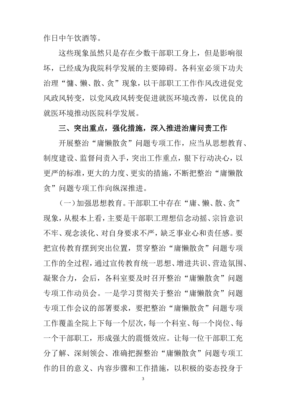 医院整治“庸懒散贪”问题专项工作动员大会_第3页