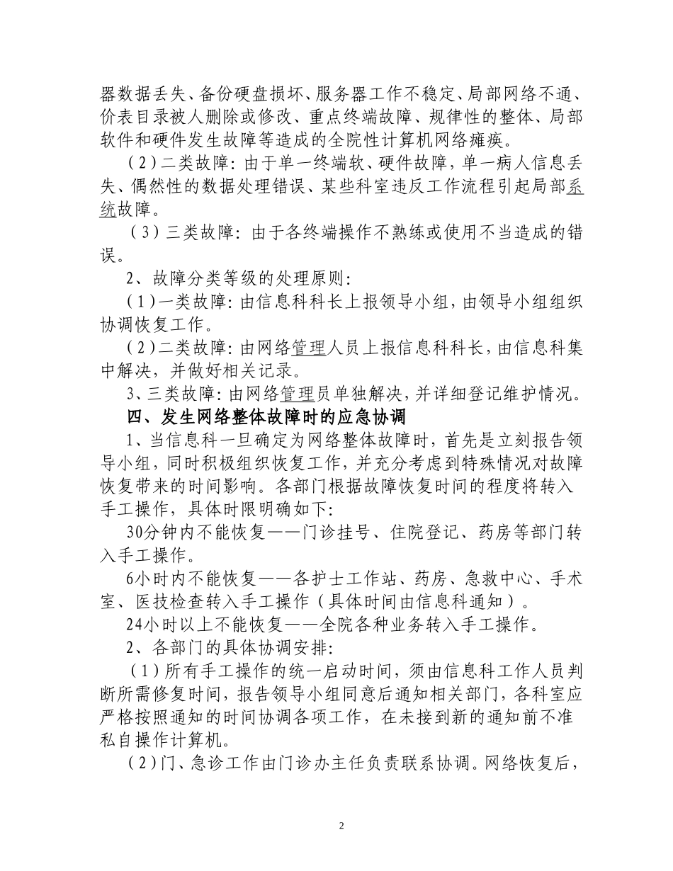 医院信息系统故障应急预案_第2页