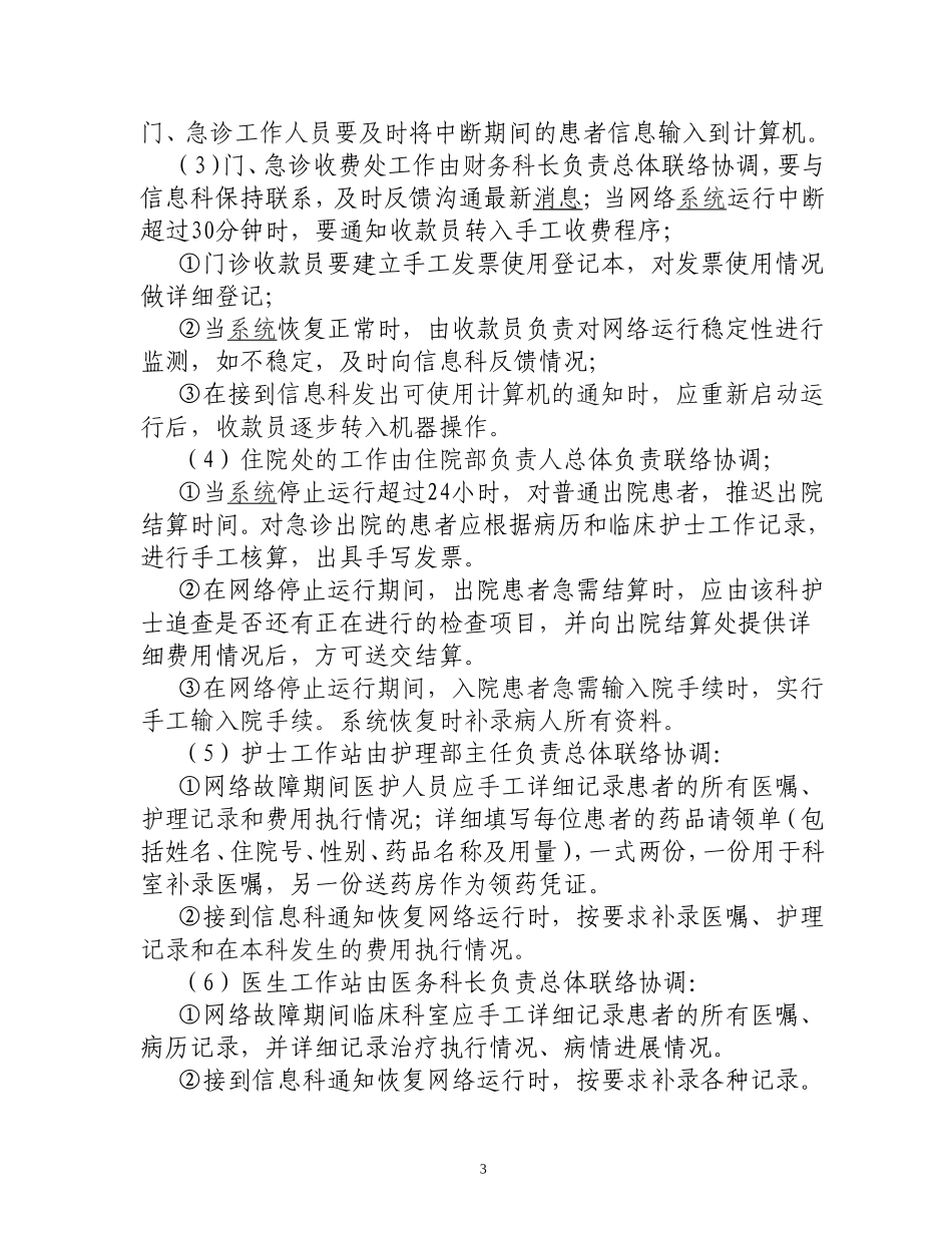 医院信息系统故障应急预案_第3页