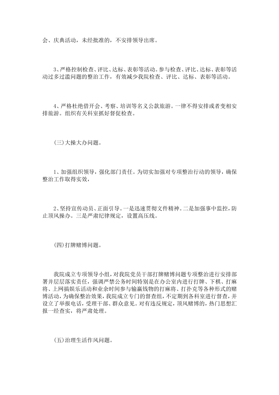 医院正风肃纪专项行动自查自纠工作报告_第3页