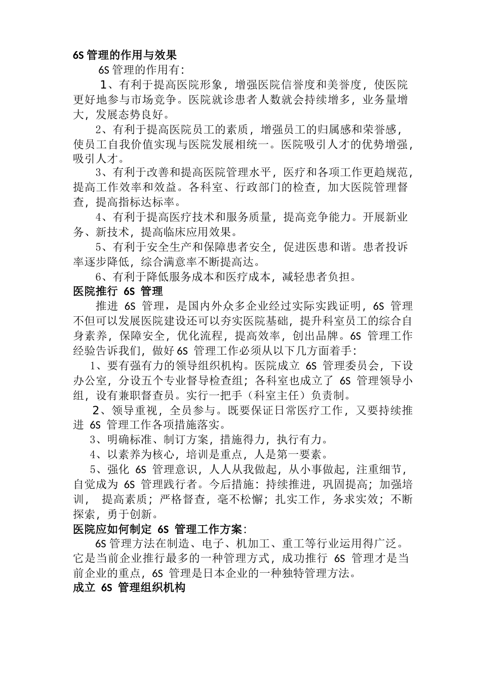 医院6S管理的作用和工作方案_第2页