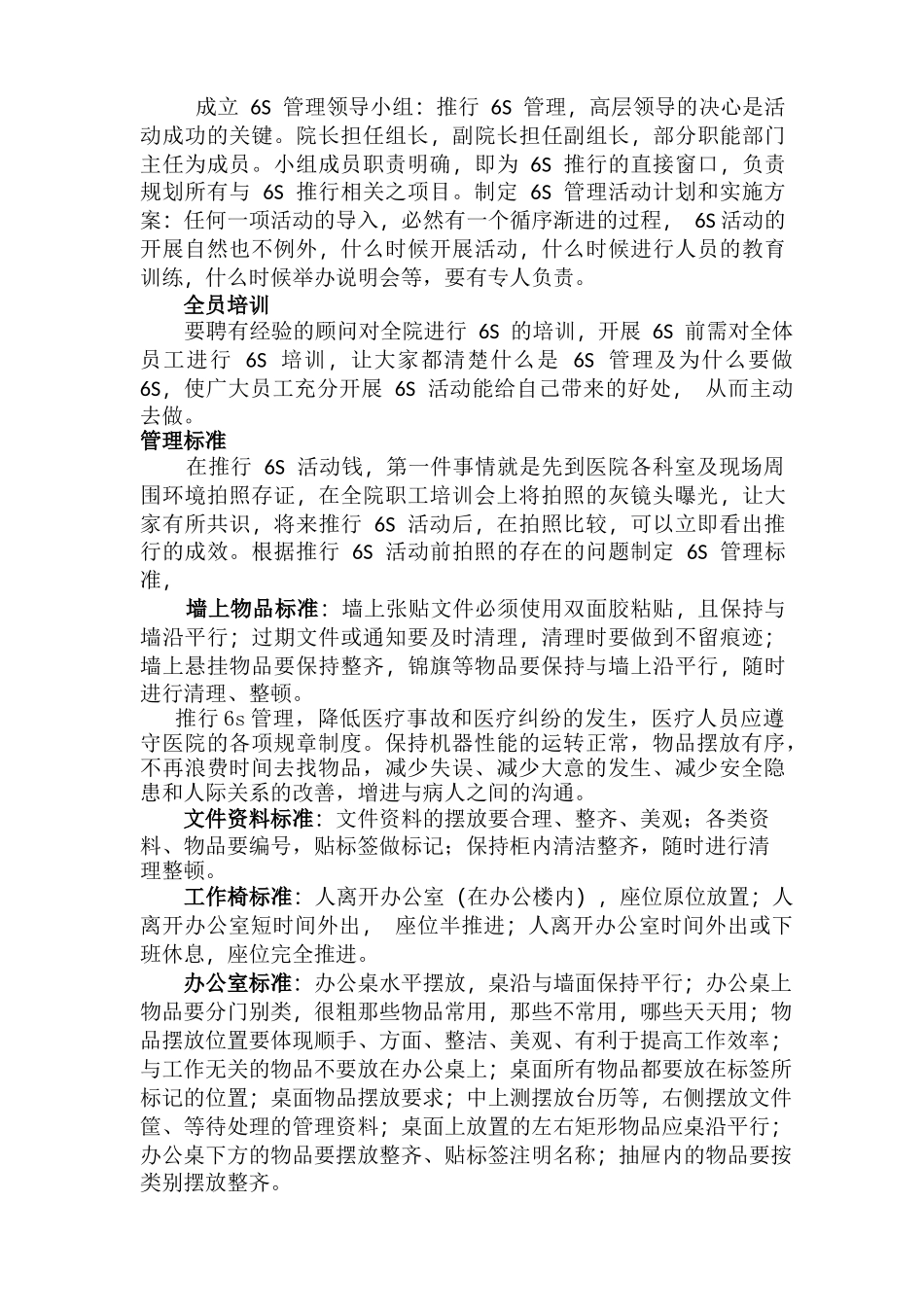 医院6S管理的作用和工作方案_第3页