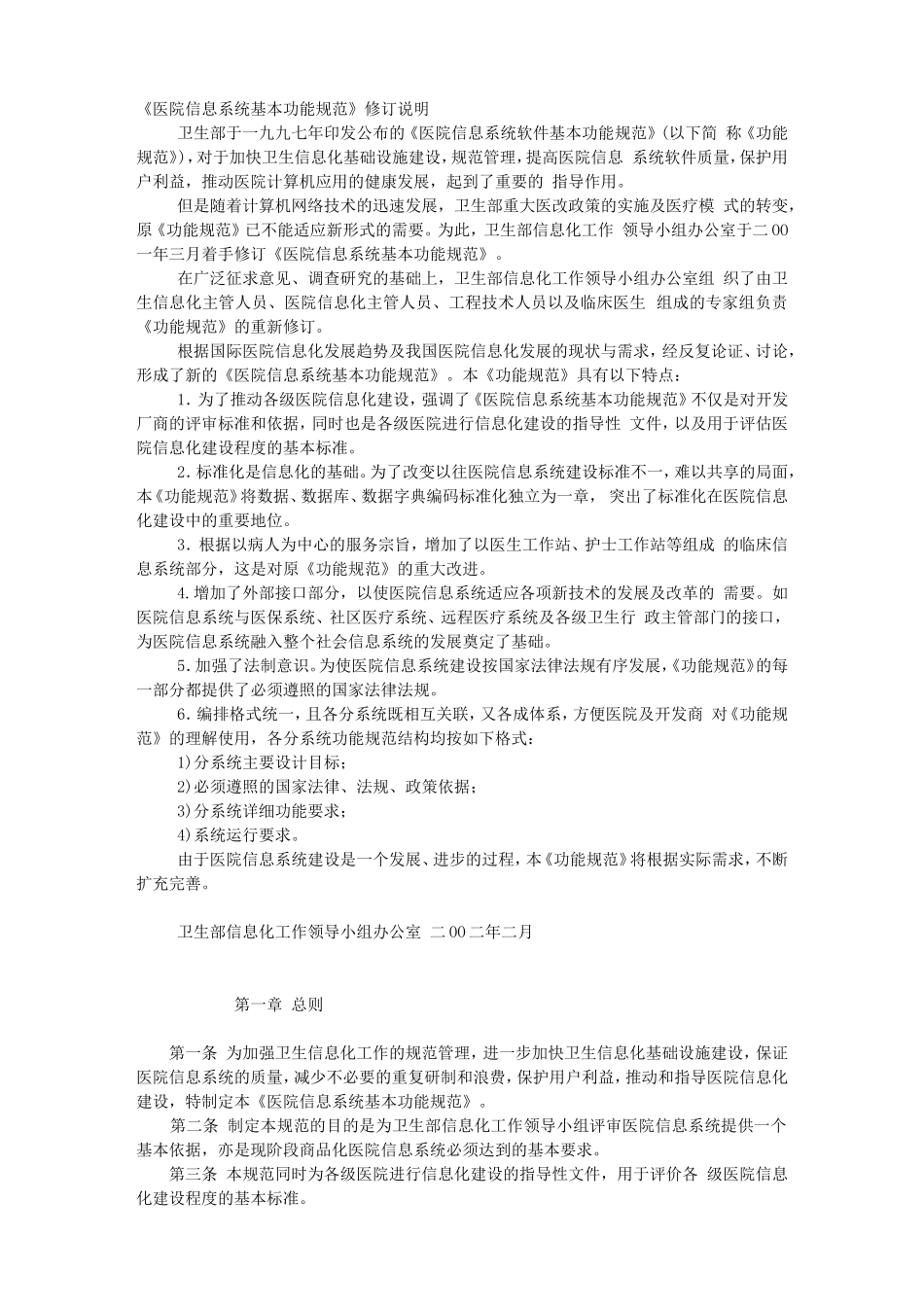 医院信息系统基本功能规范(1)_第2页