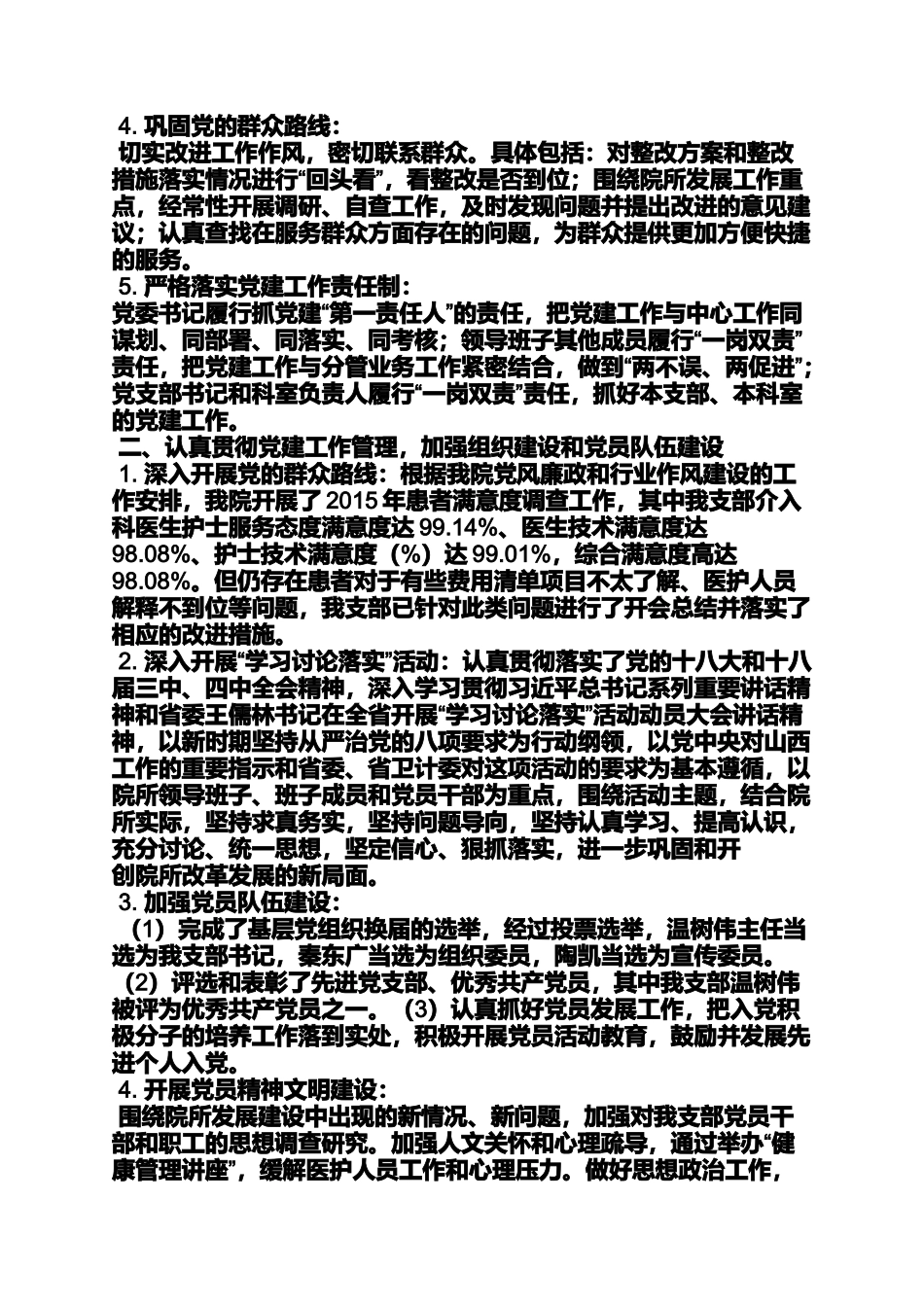 医院支部理论学习总结_第2页