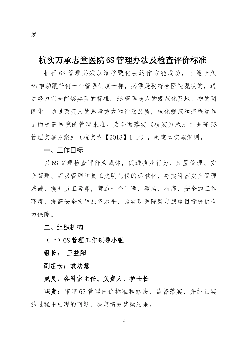 医院6S管理实施及考核细则_第2页