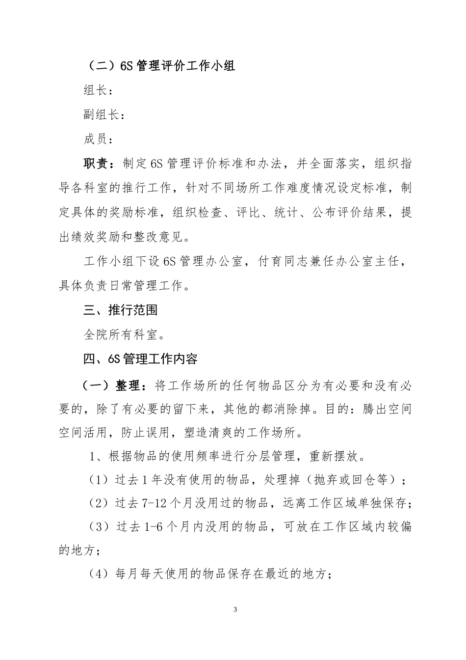 医院6S管理实施及考核细则_第3页