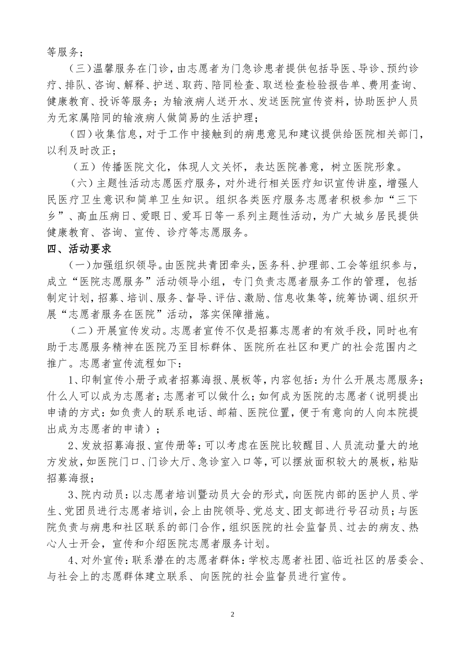 医院志愿服务的方案_第2页