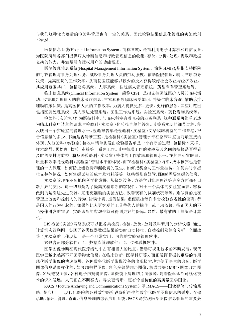 医院信息系统架构设计_第3页