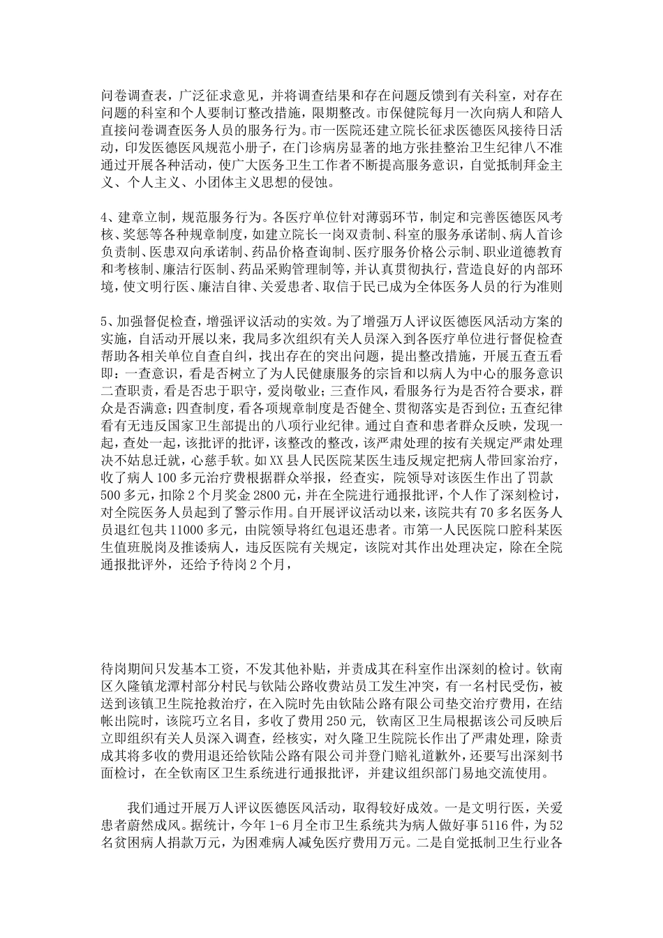 医院20XX年上半年工作总结-模板_第3页