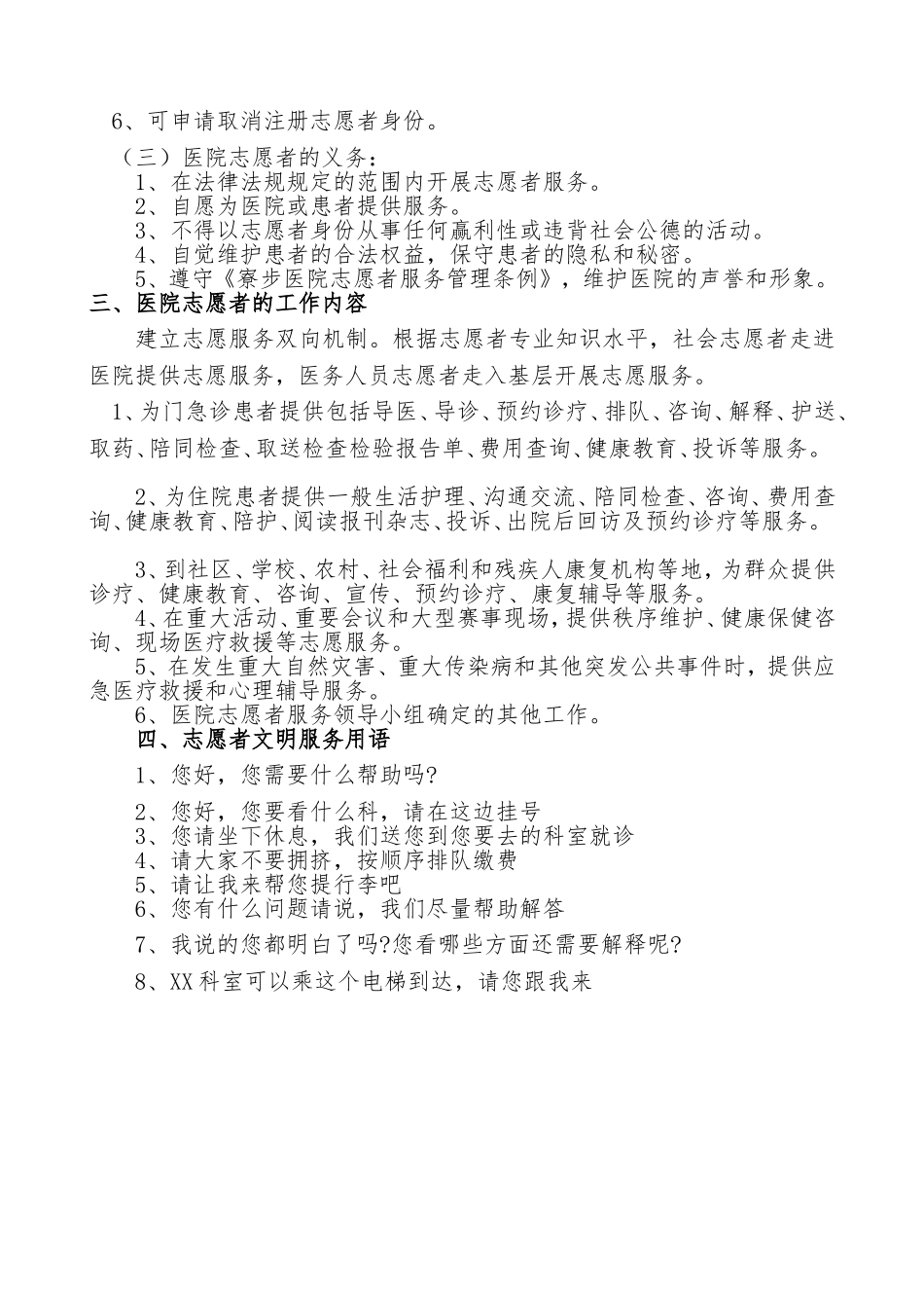 医院志愿服务管理制度_第2页