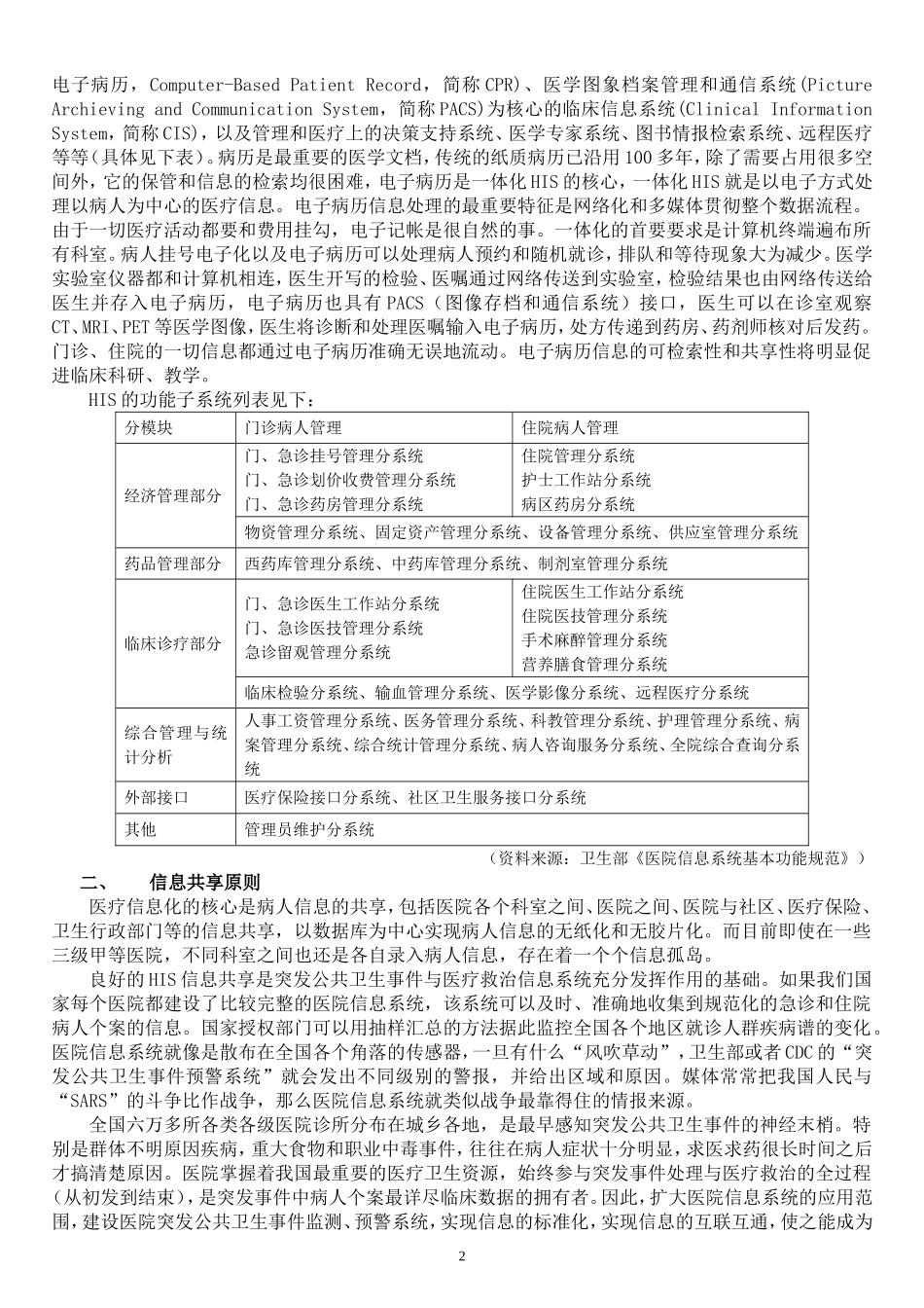 医院信息系统建设的八个原则_第2页