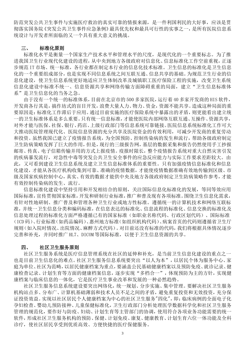 医院信息系统建设的八个原则_第3页