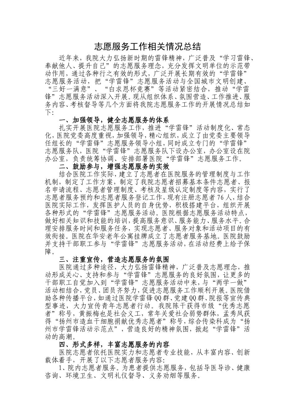 医院志愿服务开展情况总结_第1页