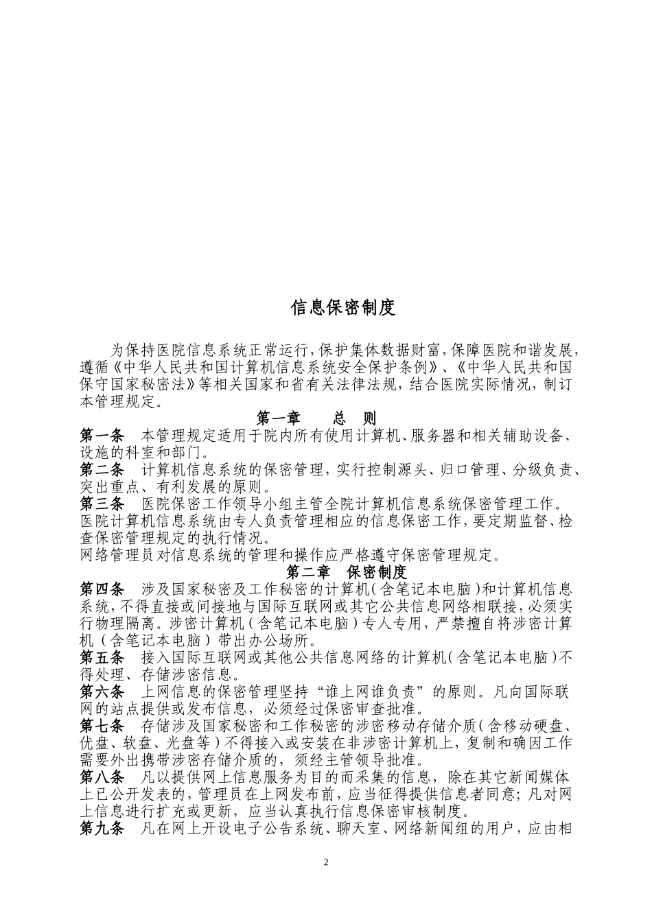 医院信息系统建设管理制度_第2页