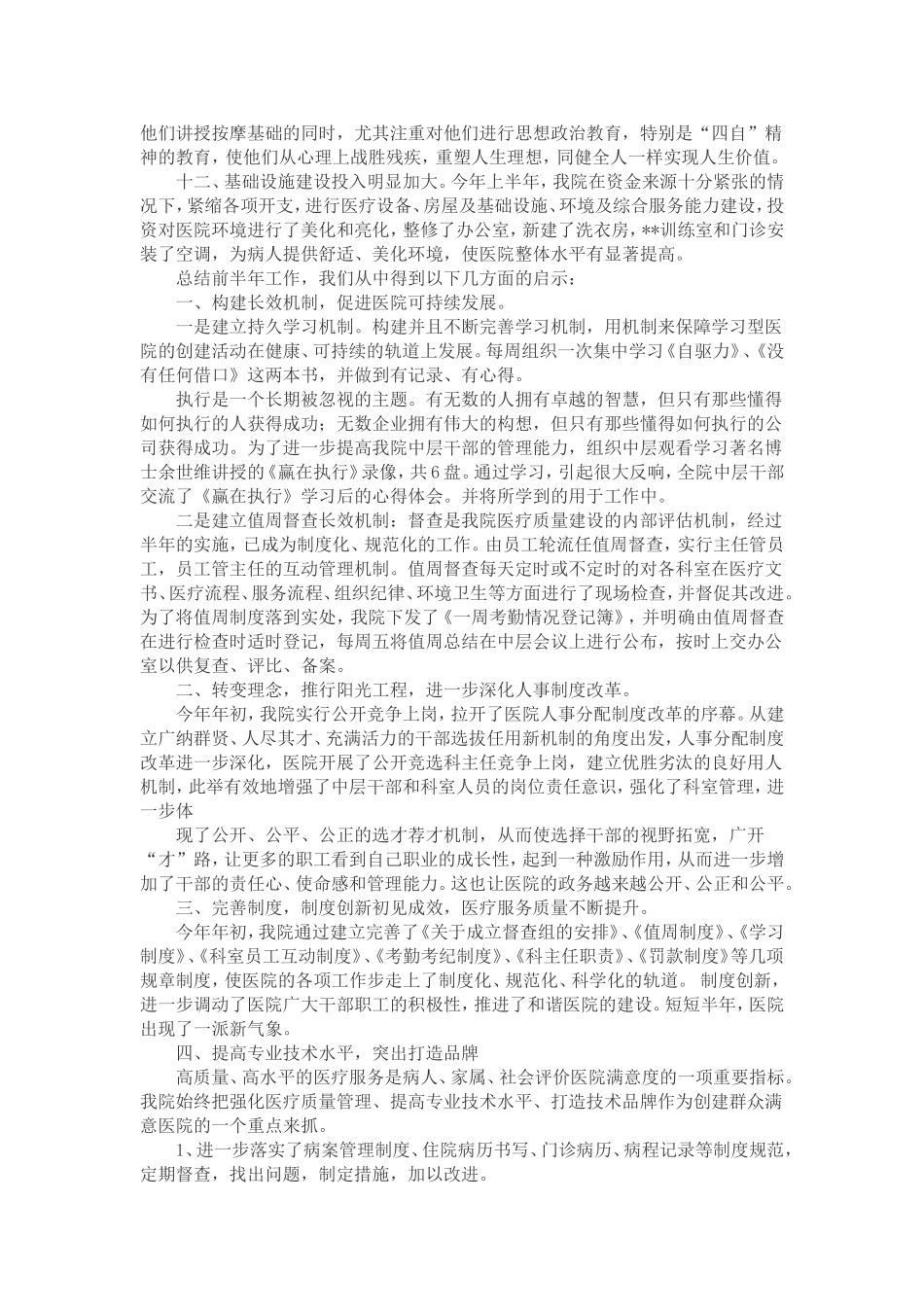 医院2007年上半年工作总结_第2页