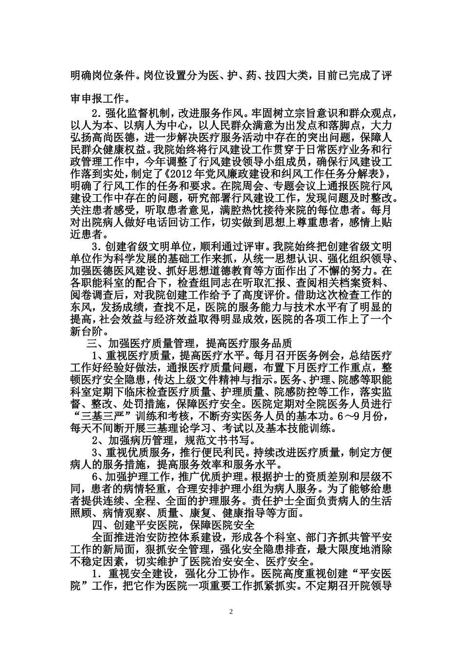 医院2012年工作总结_第2页