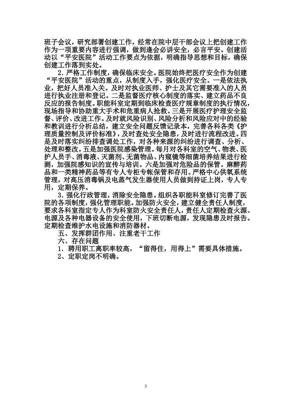 医院2012年工作总结_第3页