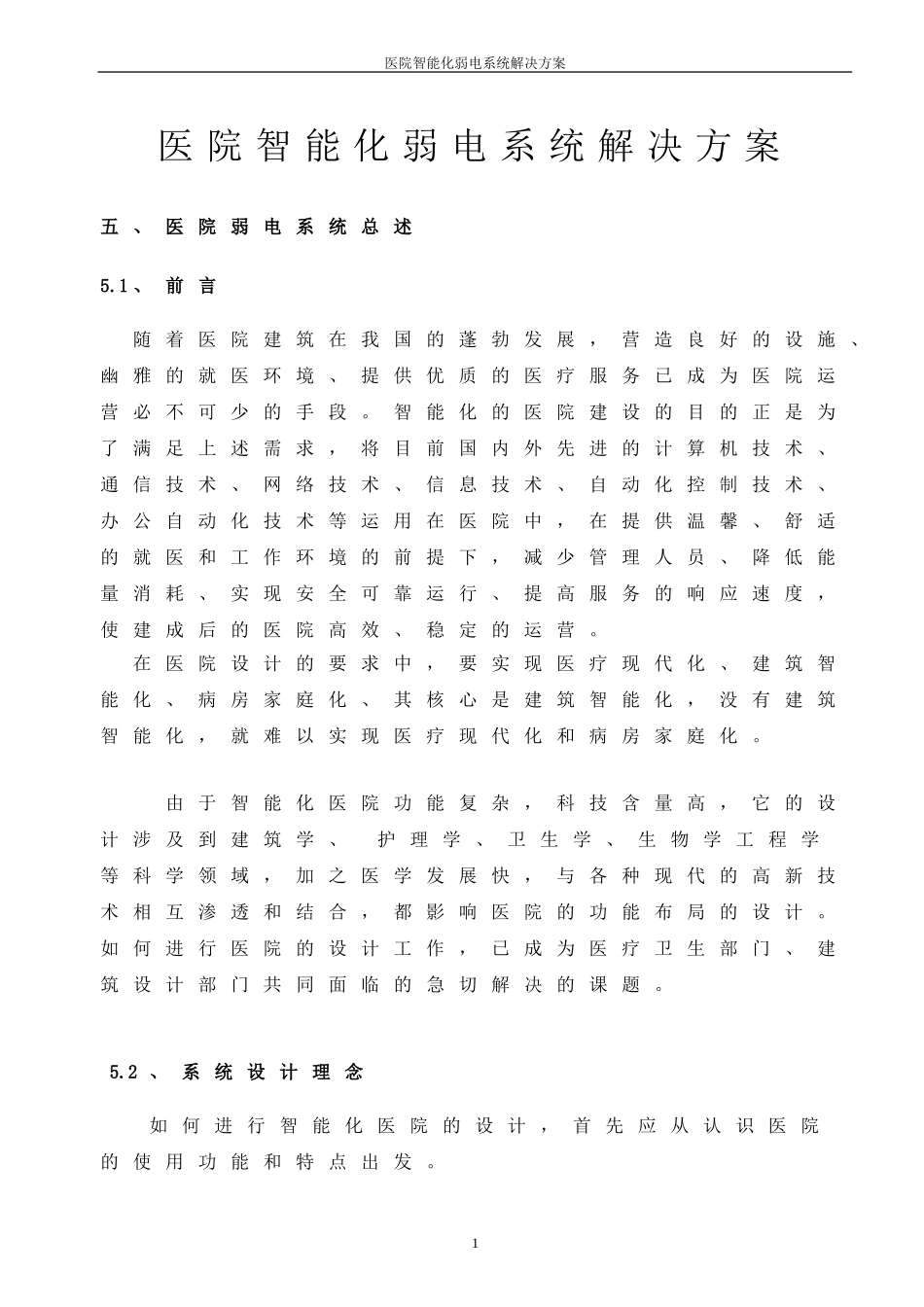 医院智能化解决方案_第2页