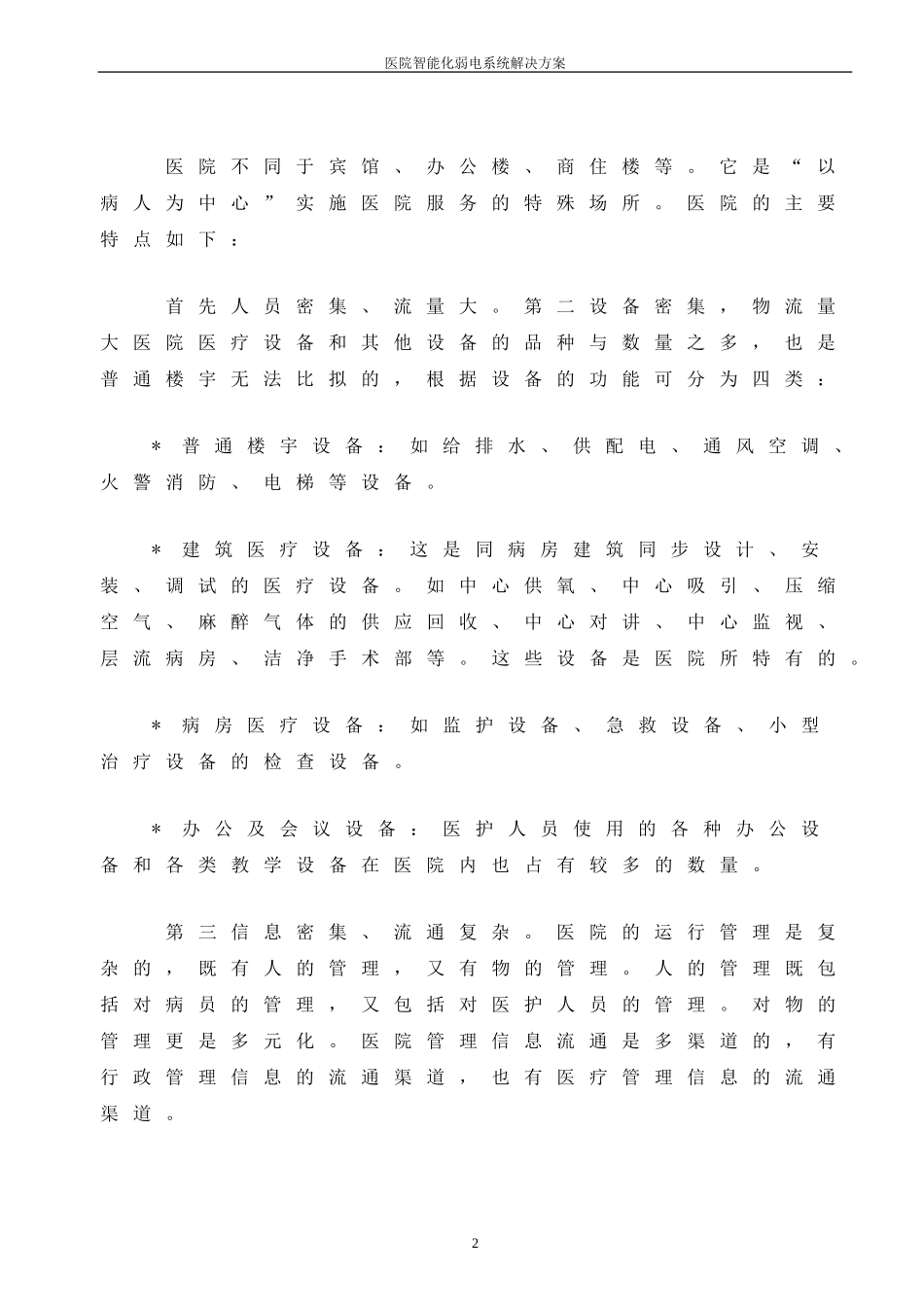 医院智能化解决方案_第3页