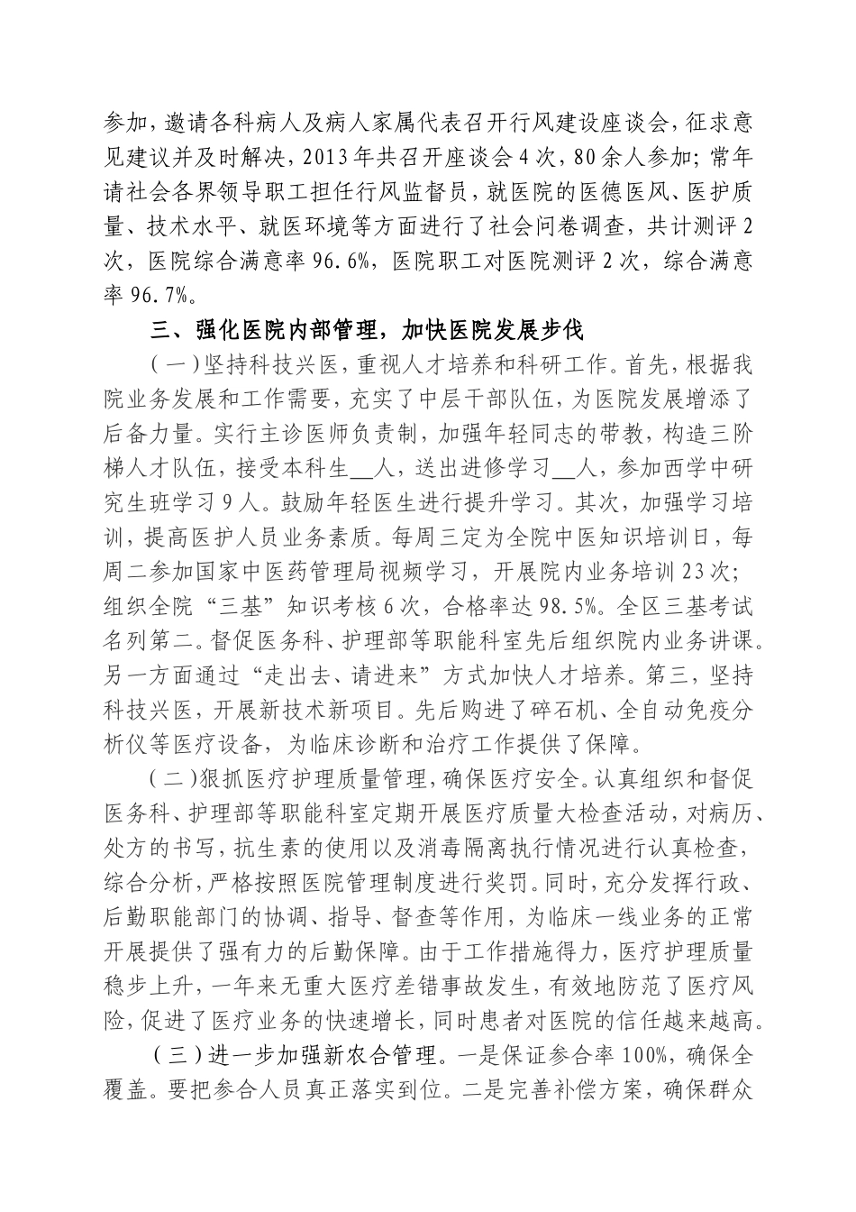 医院2013年工作总结及2014年工作思路_第2页