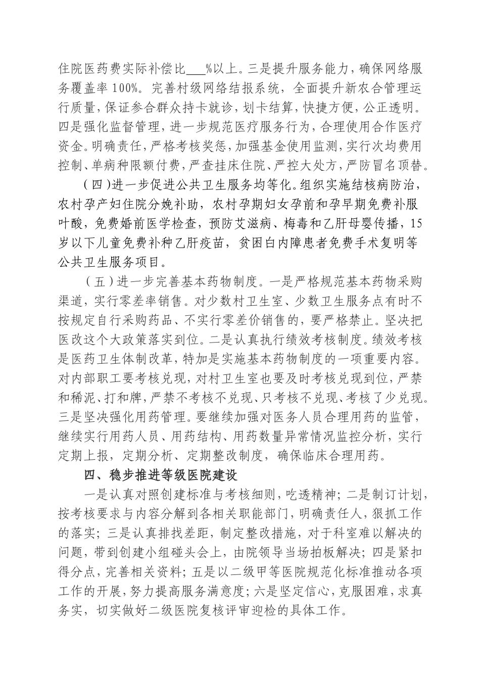 医院2013年工作总结及2014年工作思路_第3页