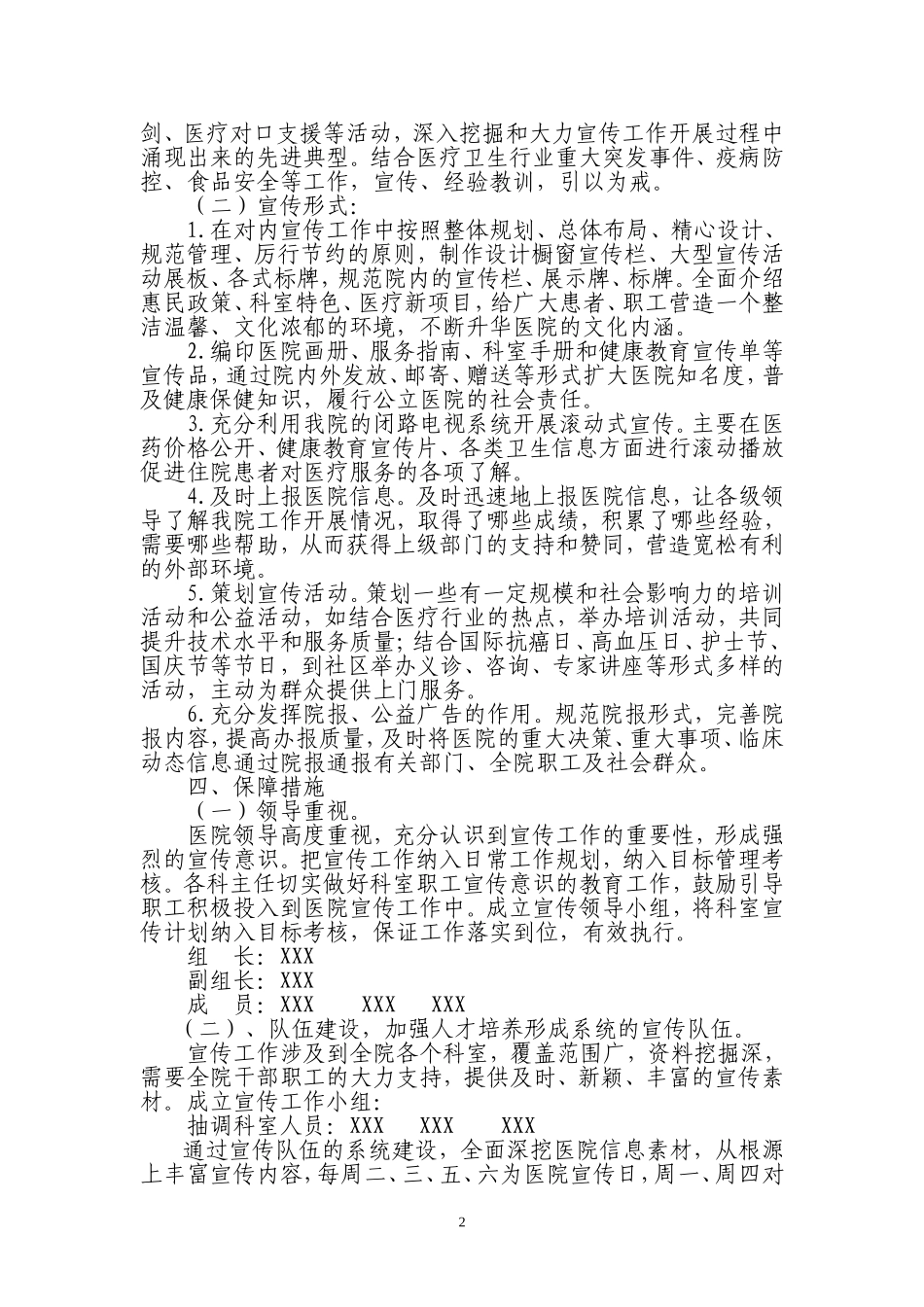 医院宣传工作实施方案_第2页