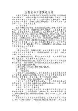 医院宣传工作实施方案