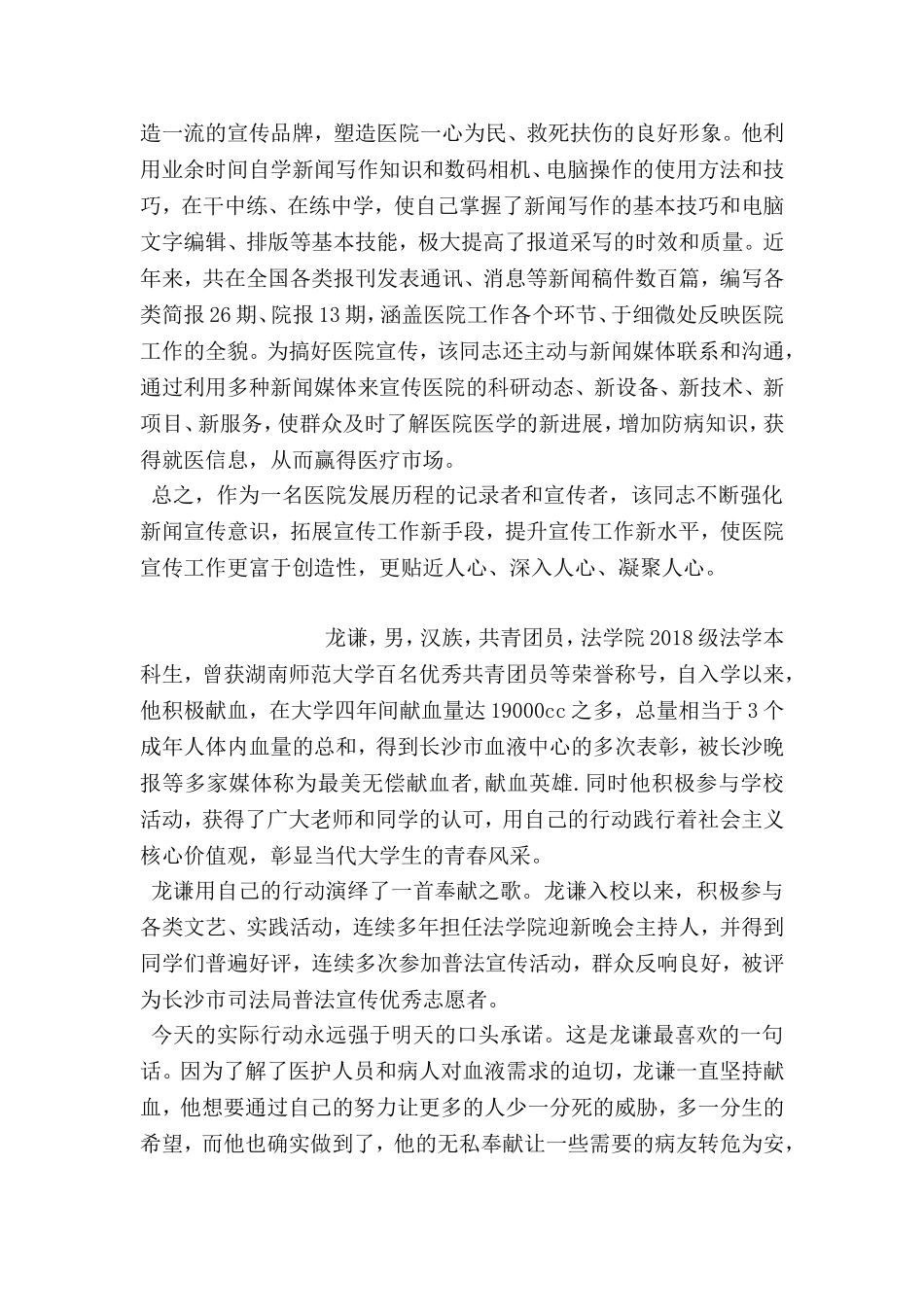 医院宣传工作者先进事迹材料_第2页