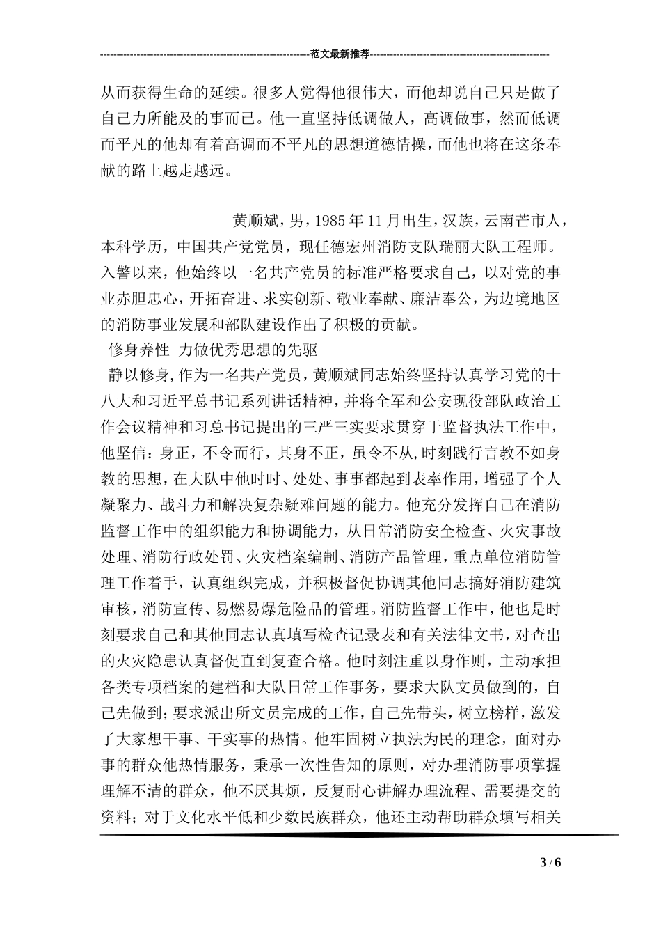 医院宣传工作者先进事迹材料_第3页