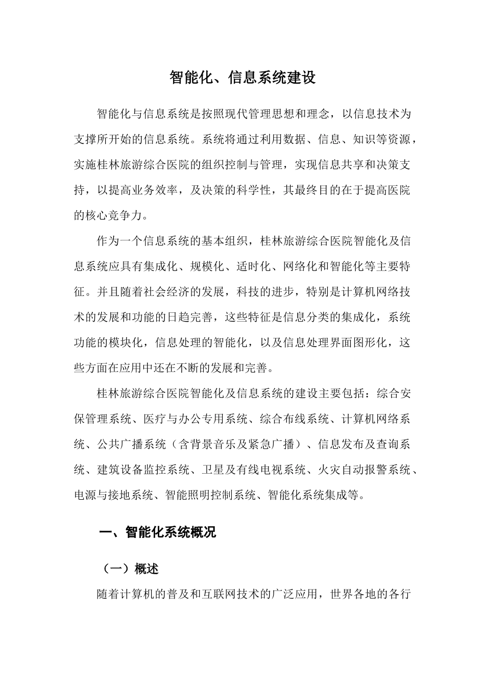 医院智能化系统_第1页