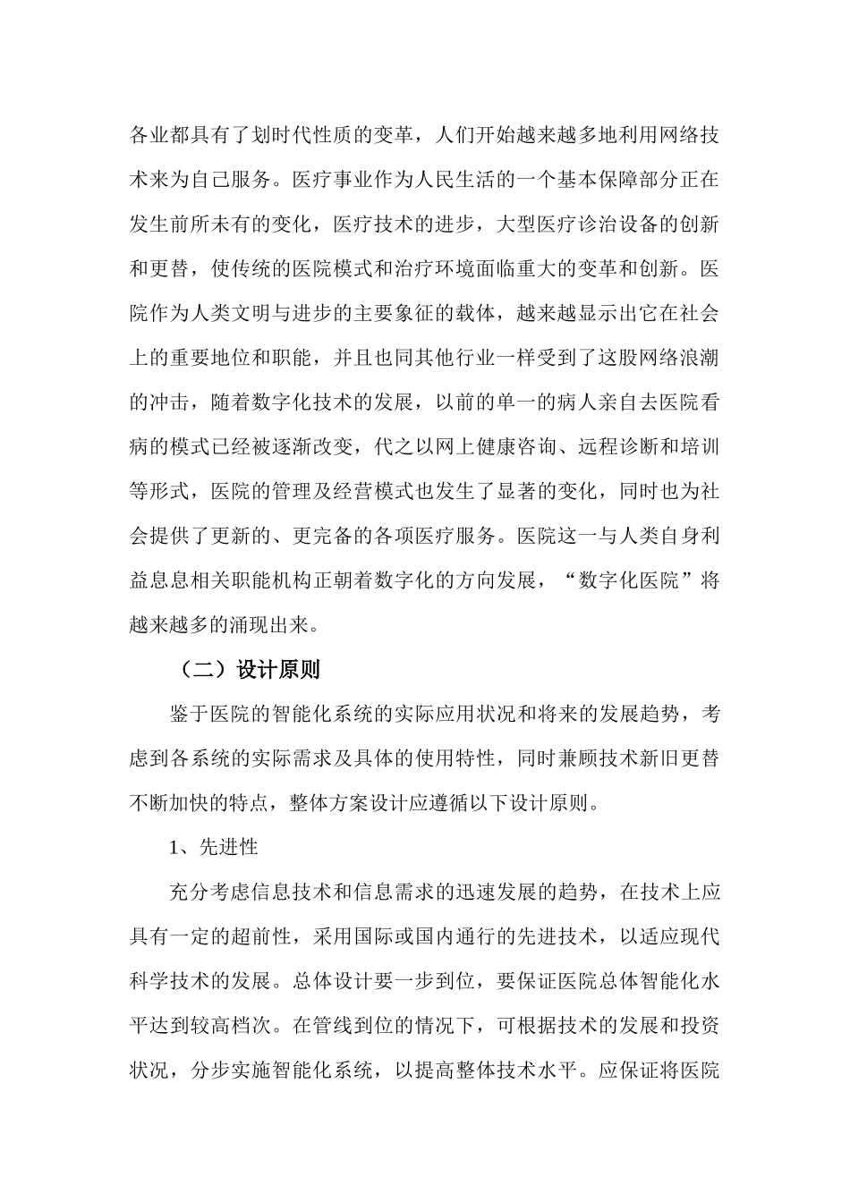 医院智能化系统_第2页