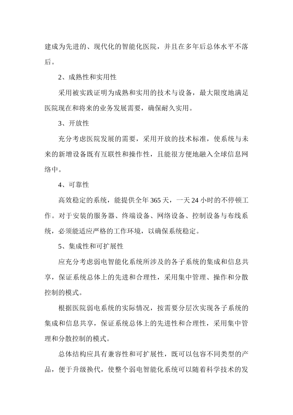 医院智能化系统_第3页