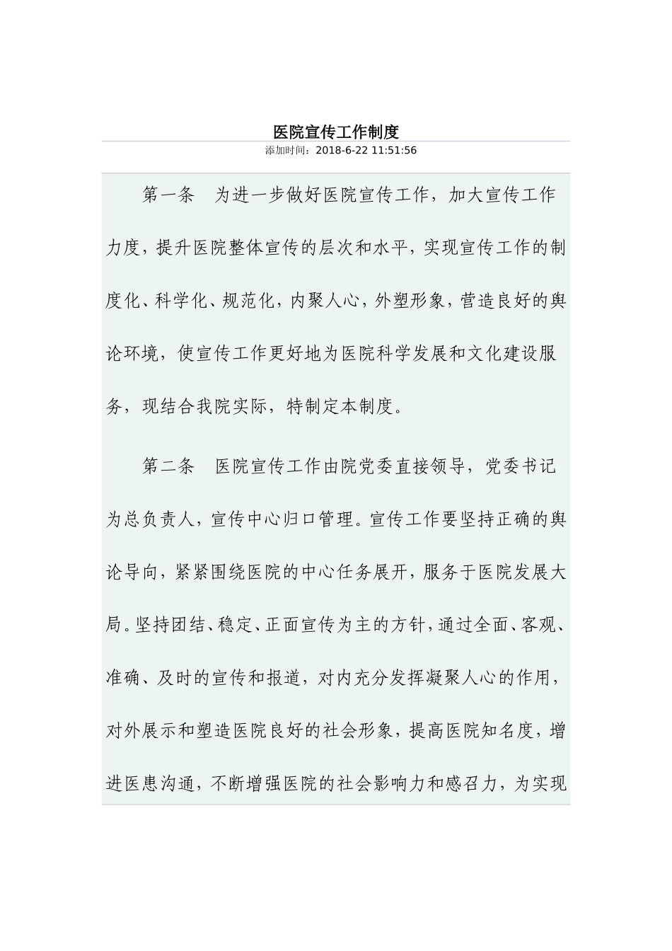 医院宣传工作制度_第1页