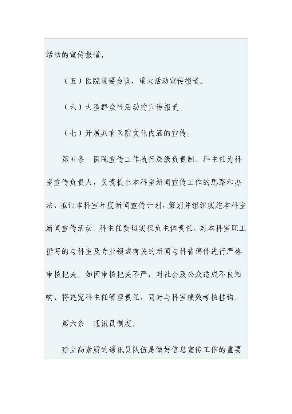 医院宣传工作制度_第3页