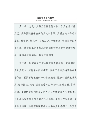 医院宣传工作制度