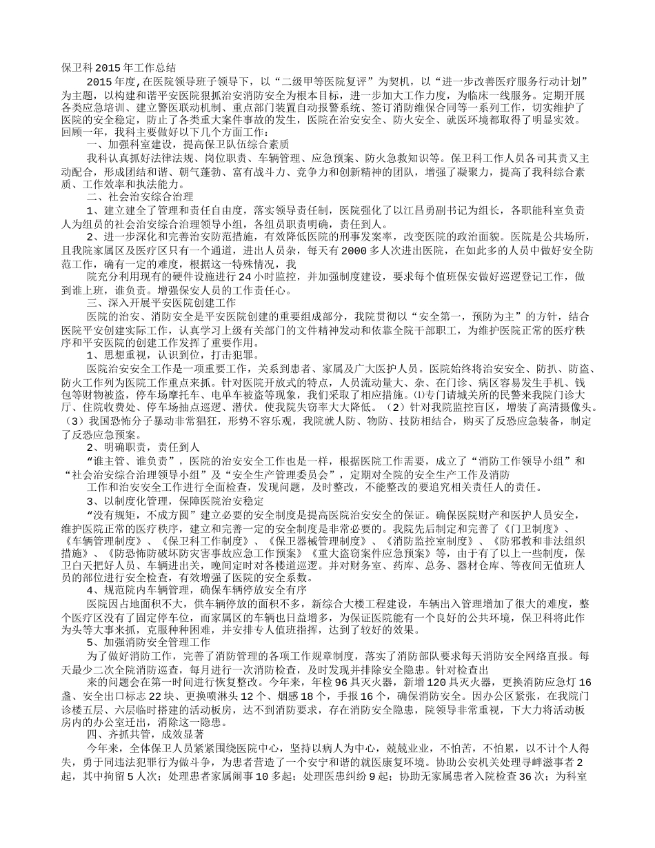 医院2016年保安工作总结_第1页