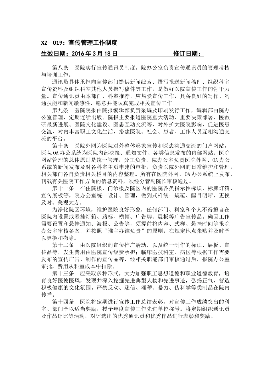 医院宣传管理工作制度_第2页